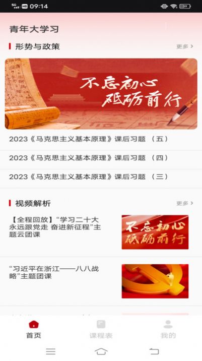 中青校園教育平臺(tái)