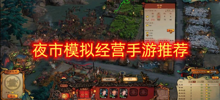 夜市模拟经营手游推荐