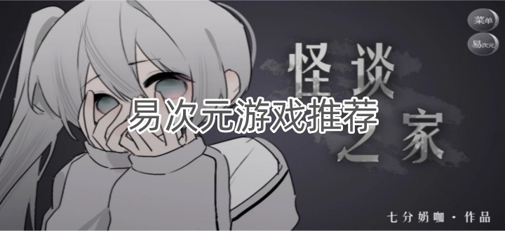 易次元游戏推荐