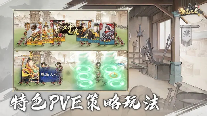 秦皇漢武