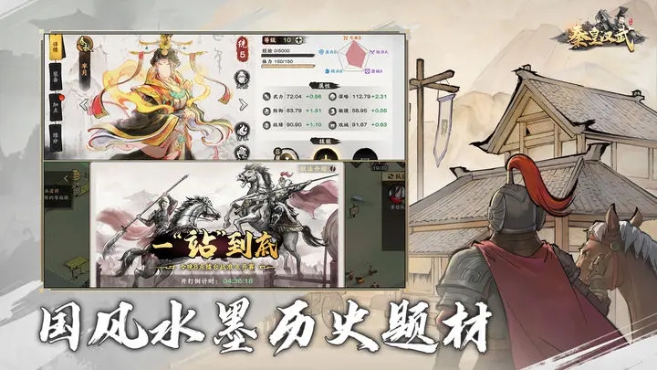 秦皇漢武