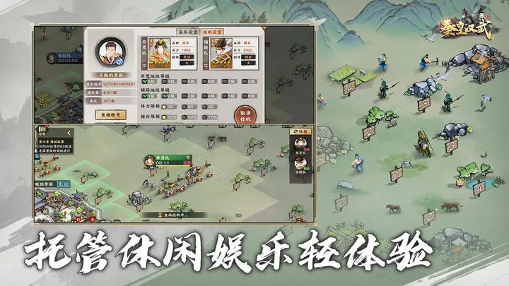 秦皇漢武