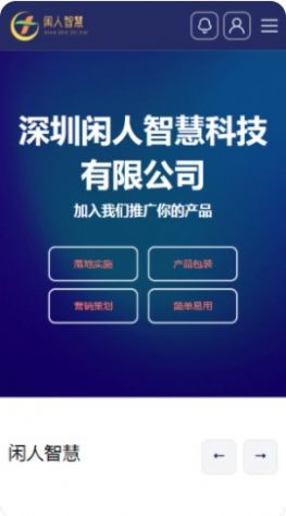 閑人智慧