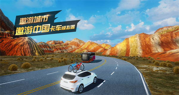 遨游中国模拟器2破解版