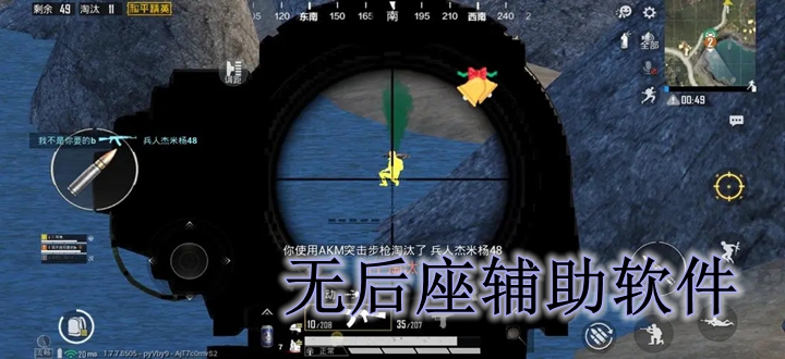 无后座辅助软件