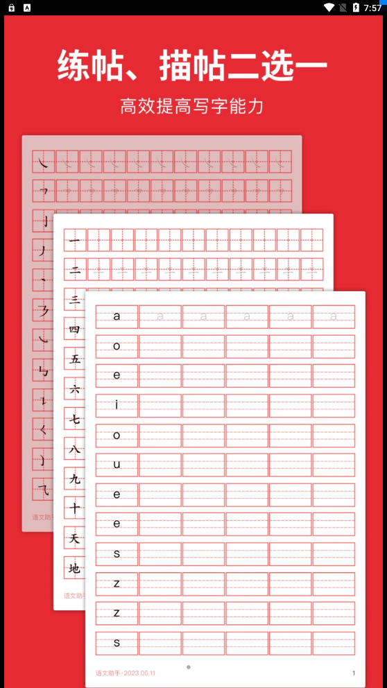隨手練字帖