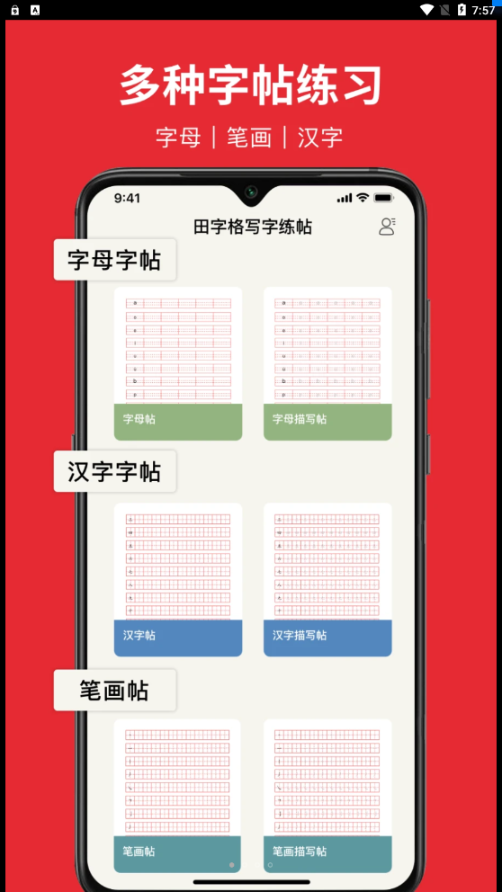 隨手練字帖