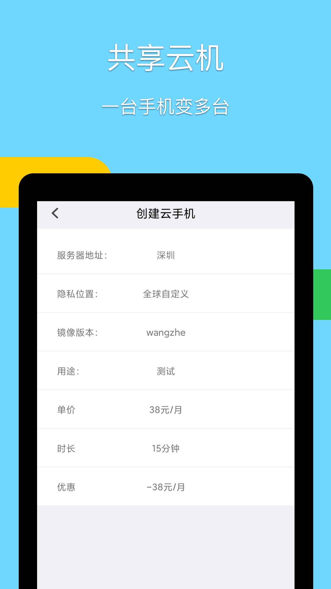 云手机免费版