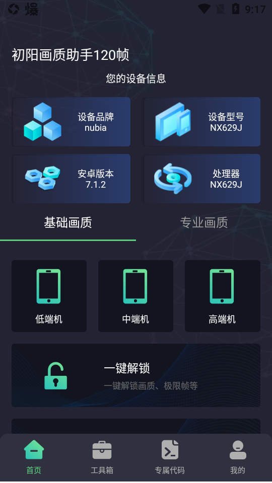 初陽畫質(zhì)助手120幀