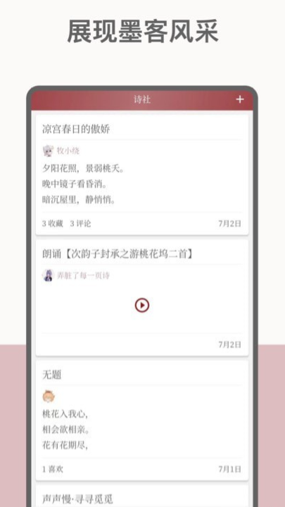 墨客詩詞