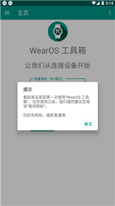 wearos工具箱