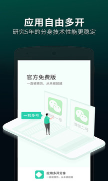 多開(kāi)分身永久免費(fèi)版