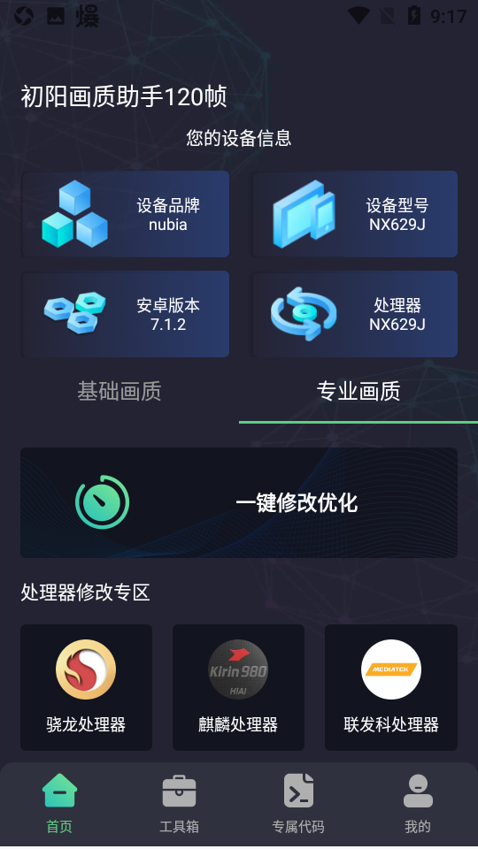 初陽畫質(zhì)助手120幀