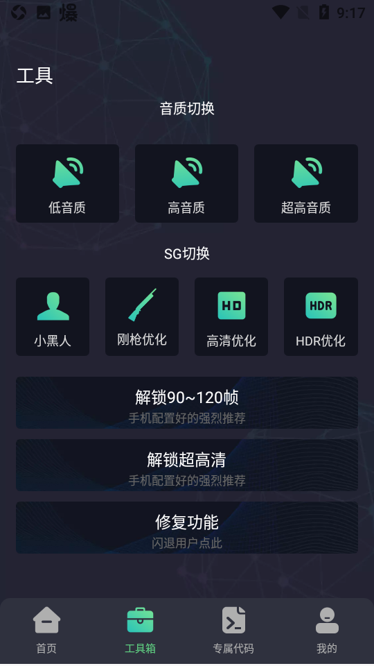 初陽畫質(zhì)助手120幀