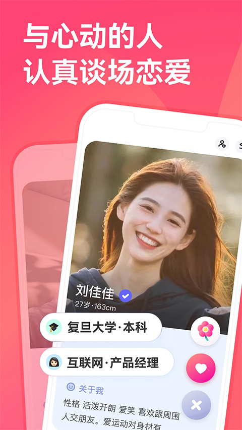 牽手app