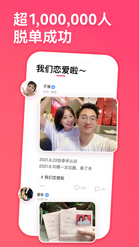 牽手app