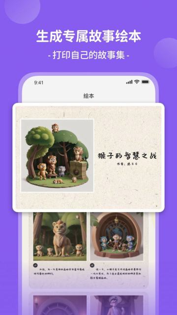 AI童話夢