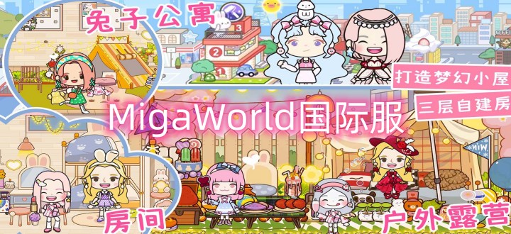 migaworld国际服