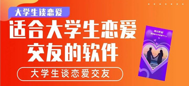 大学生脱单app