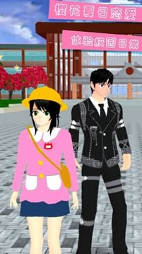 櫻花夏日戀愛