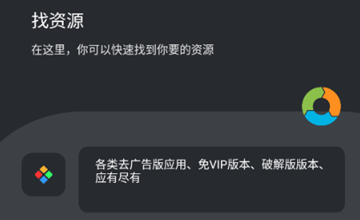 专门找资源的app