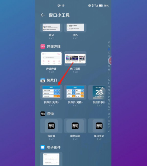 倒数日app