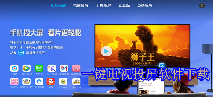 一键电视投屏软件下载