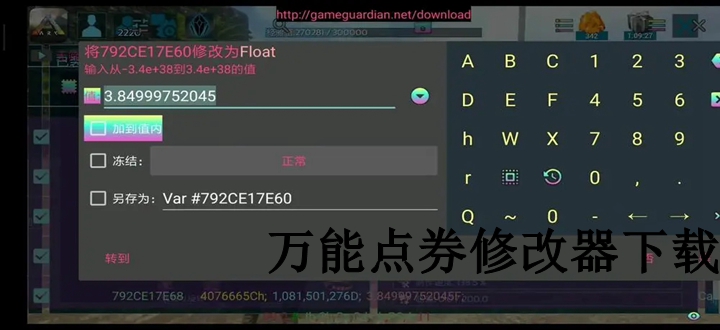 万能点券修改器下载