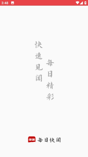 今日快聞