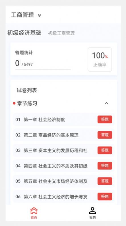 初級(jí)經(jīng)濟(jì)師新題庫