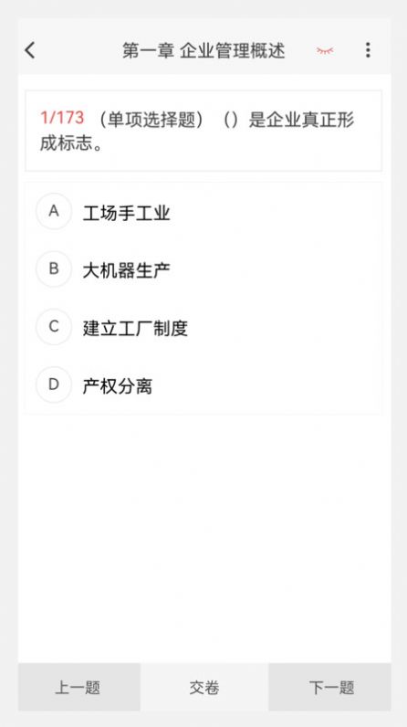 初級(jí)經(jīng)濟(jì)師新題庫
