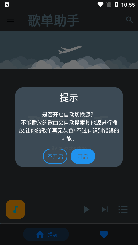 歌單助手