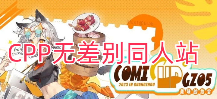 CPP无差别
