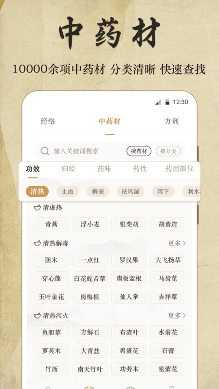 好中醫(yī)