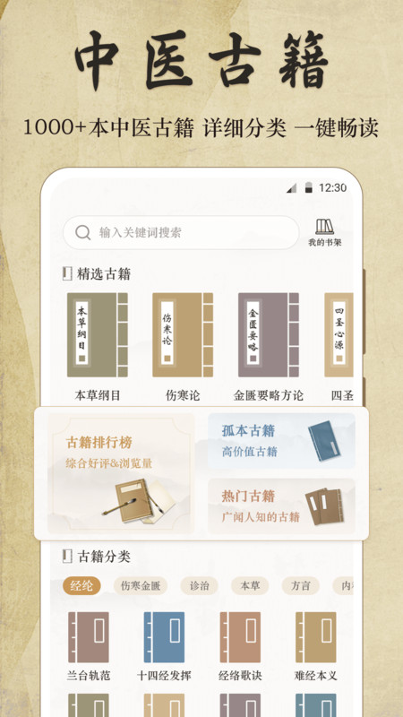 好中醫(yī)