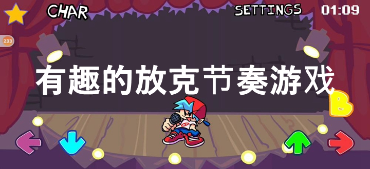 有趣的放克节奏游戏