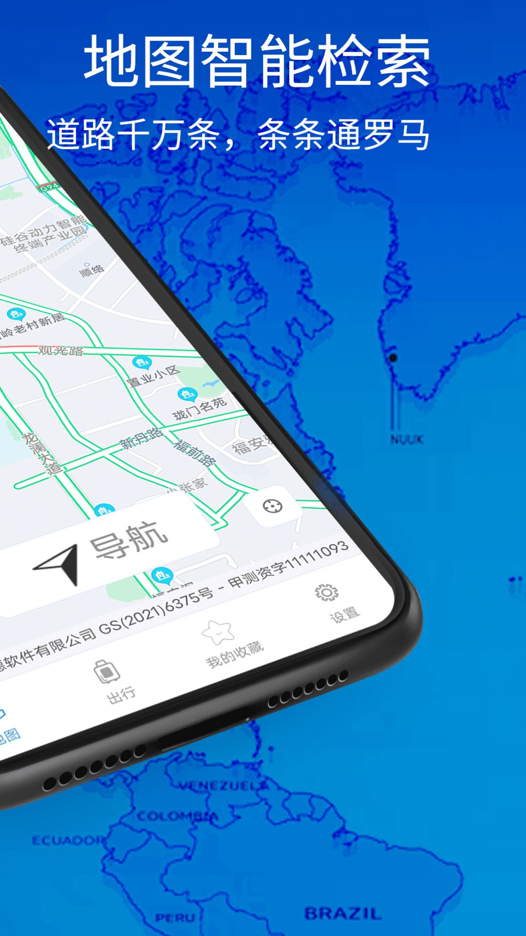 3D衛(wèi)星地圖高清導(dǎo)航