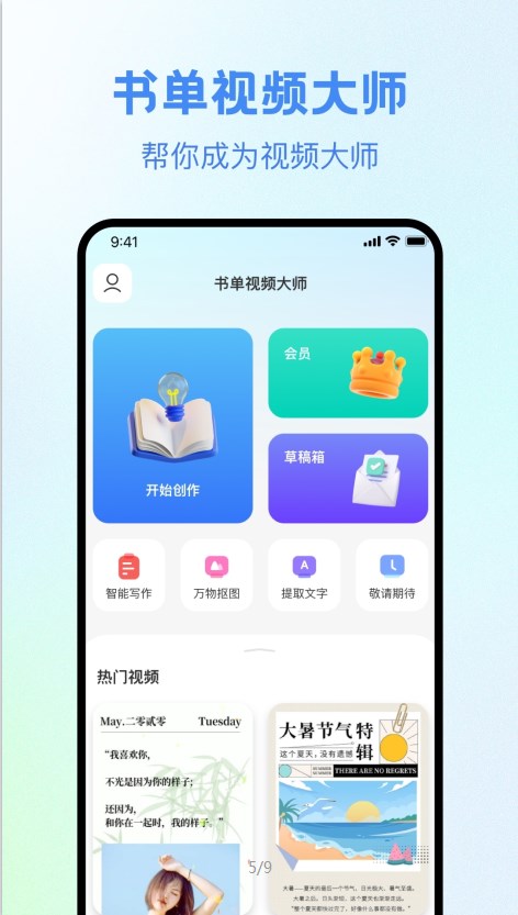 書單視頻大師