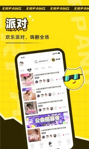 耳旁語音交友