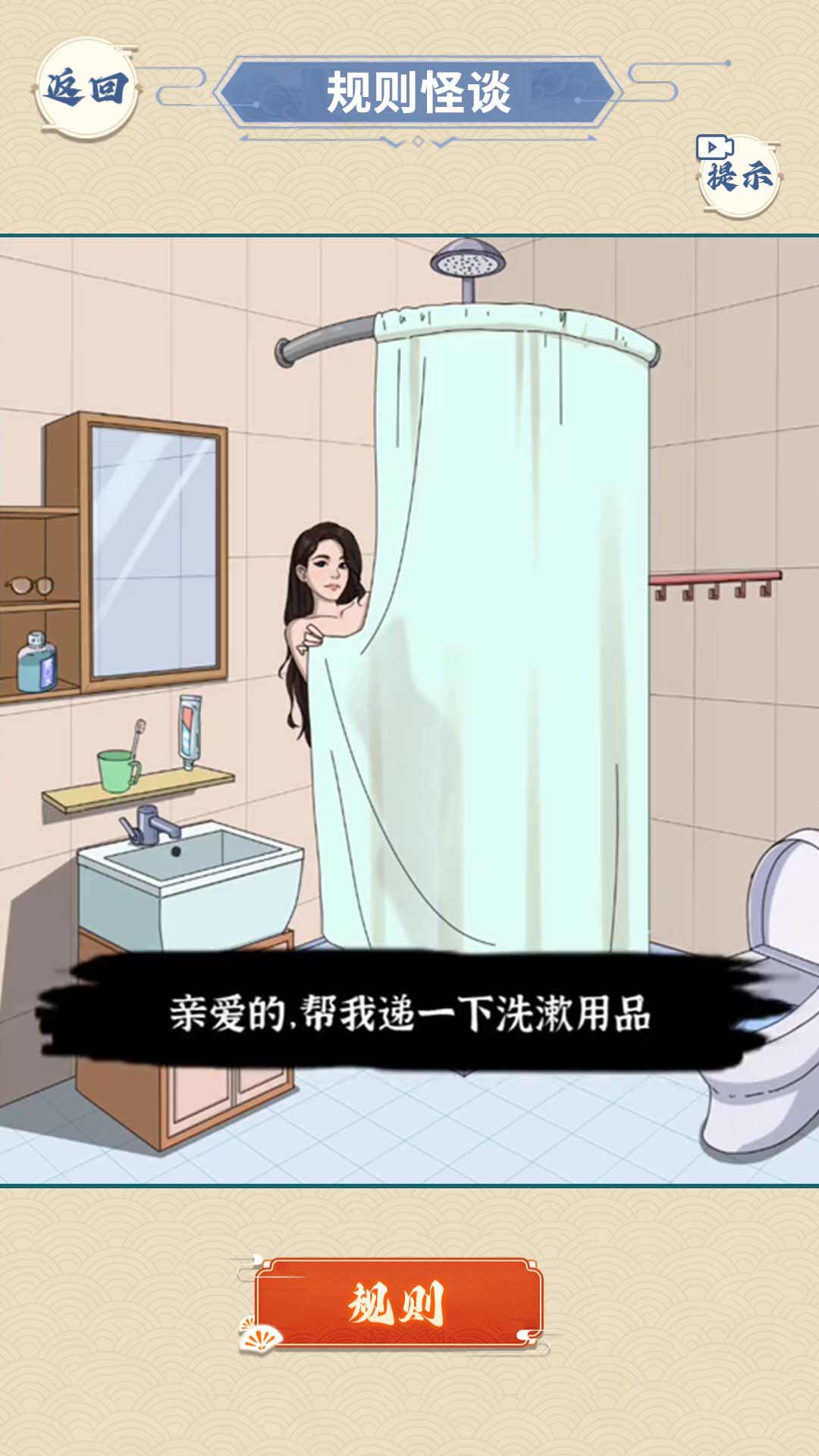 浴室怪談
