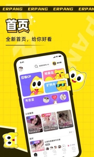 耳旁語音交友