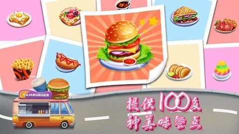 烹飪旅行餐車快餐店(Cooking Travel)