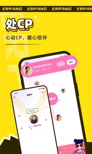 耳旁語音交友