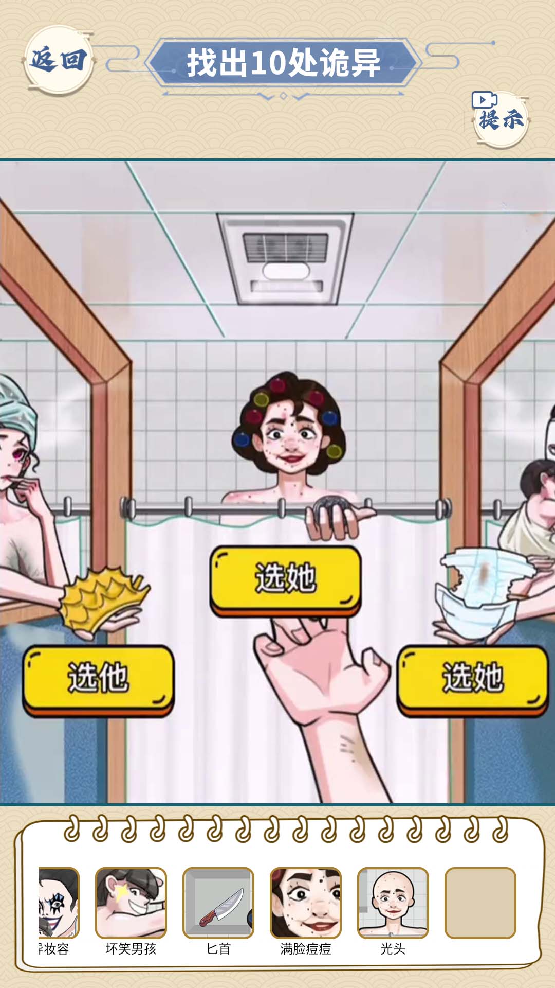 浴室怪談