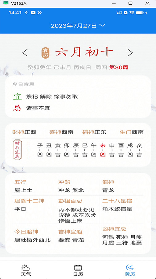 量子天气预报