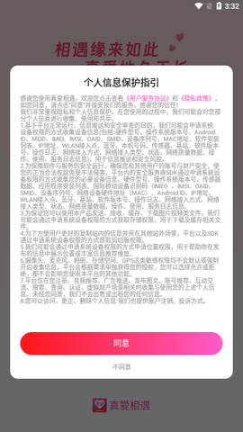 真愛(ài)相遇