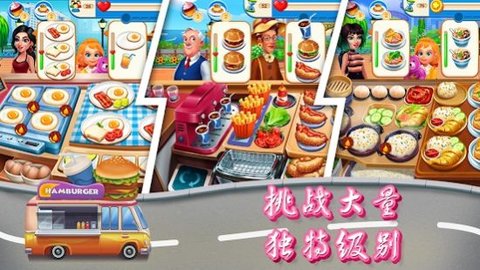 烹飪旅行餐車快餐店(Cooking Travel)
