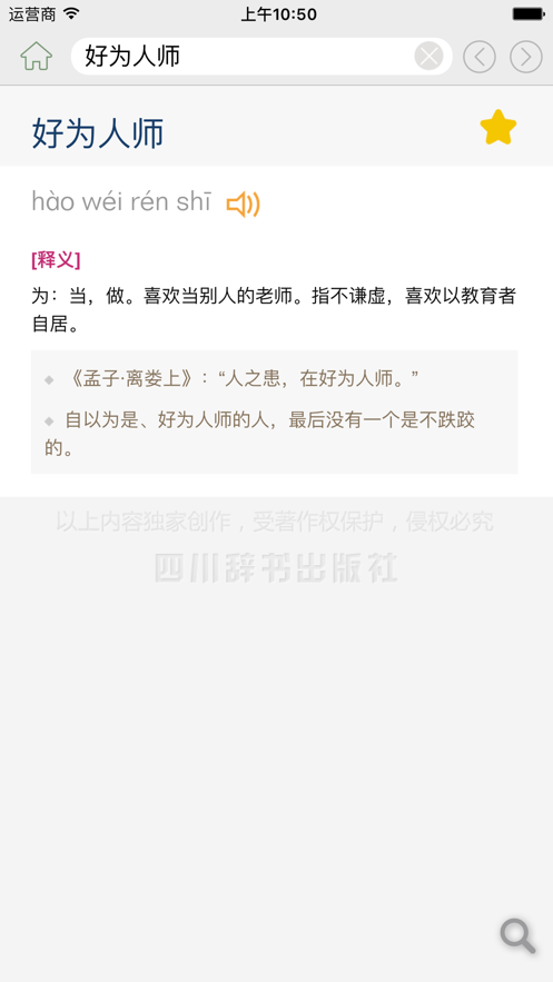 漢語成語詞典