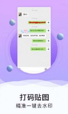 水印截圖工具