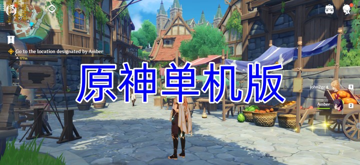 原神单机版